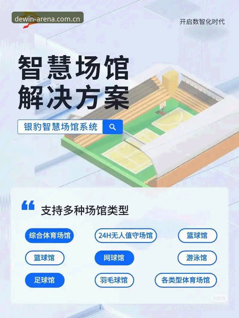 揭秘德赢体育平台观赛体验：技术细节与功能深度解析